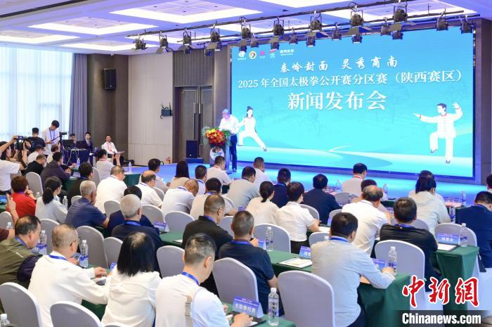 2025全国太极拳公开赛陕西