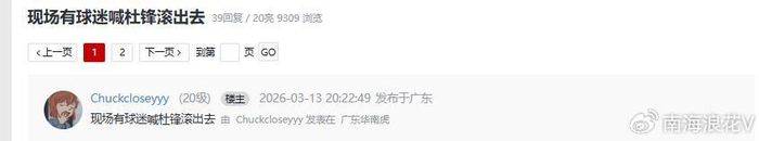 广东险胜深圳终结三连败 杜锋用人策略遭球迷集