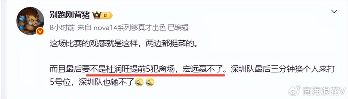 广东险胜深圳终结三连败 杜锋用人策略遭球迷集