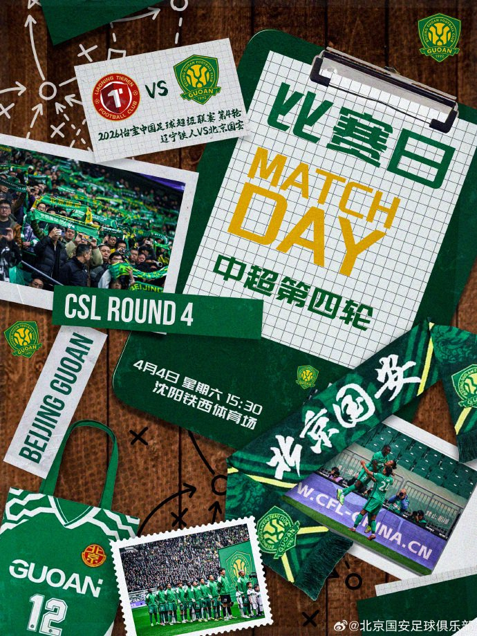 国安伤员回归迎战辽宁铁人冲击积分突围