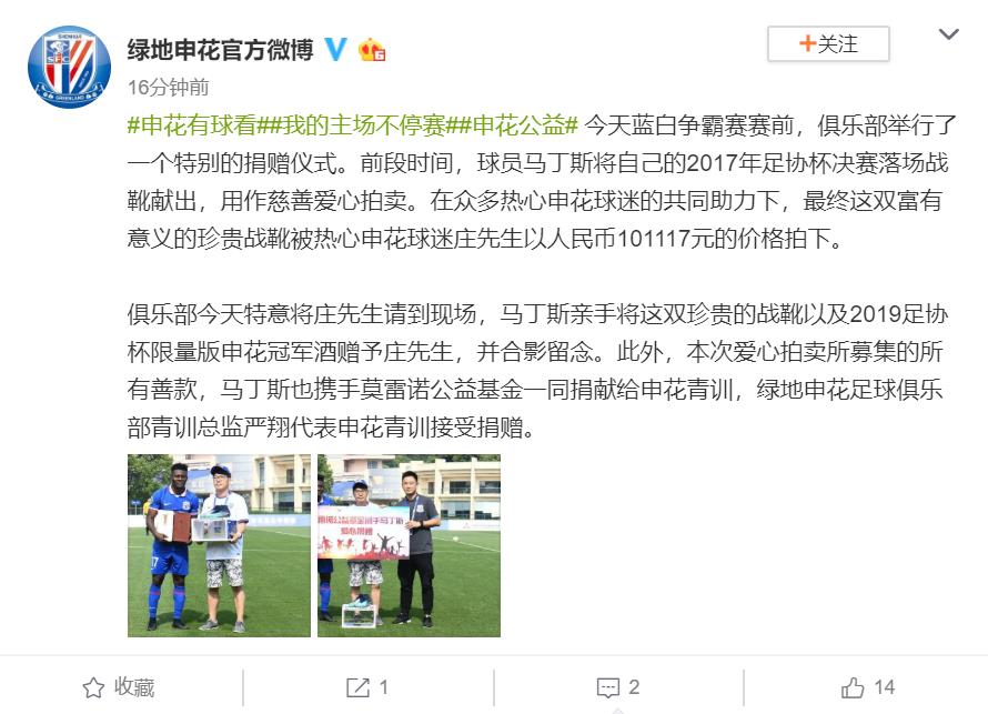 绿地申花蓝白争霸赛蓝队点球夺冠 慈善捐赠引关